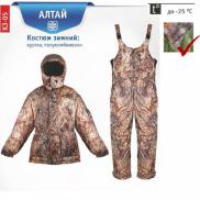 КОСТЮМЫ ЗИМНИЕ ЧАЙКА
